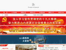 Tablet Screenshot of nxhrss.gov.cn